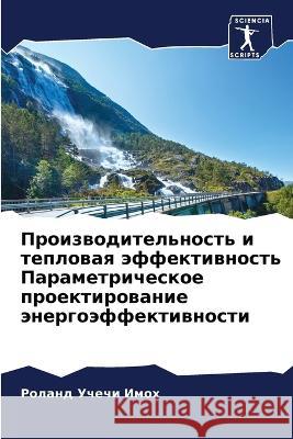 Производительность и те& Р Имох 9786205627808 Sciencia Scripts - książka