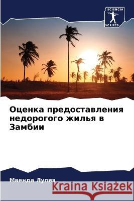 Оценка предоставления н&  Лупия 9786205642917 Sciencia Scripts - książka