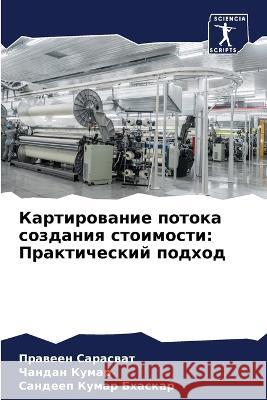 Картирование потока соз& Сарасk  КУМАР Бхаск
 9786205687512 Sciencia Scripts - książka