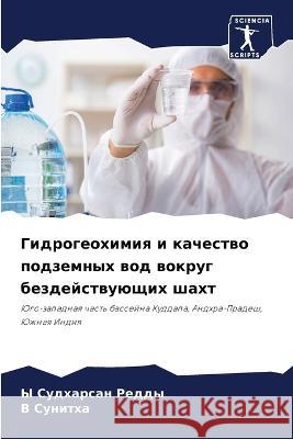Гидрогеохимия и качеств& Судхаl Сунитm 9786205690444 Sciencia Scripts - książka