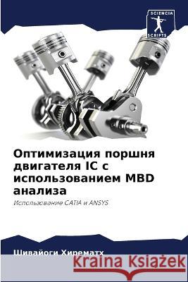 Оптимизация поршня двиг& Хиремk 9786205695746 Sciencia Scripts - książka