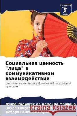 Социальная ценность 