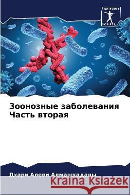Зоонозные заболевания Ч& Алмашm 9786205710500 Sciencia Scripts - książka
