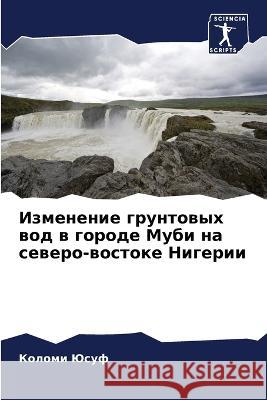 Изменение грунтовых вод К Юсуф 9786205719206 Sciencia Scripts - książka