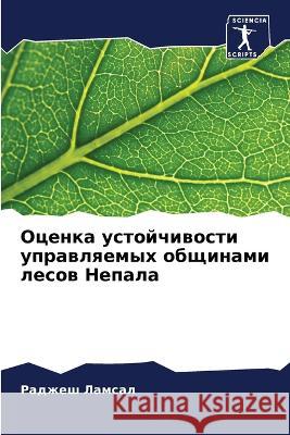 Оценка устойчивости упр& Ламсаl 9786205730805 Sciencia Scripts - książka