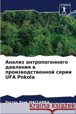 Анализ антропогенного д& МАССАi 9786205732076 Sciencia Scripts - książka