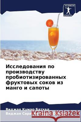 Исследования по произво& Батхаl Обулаl 9786205739716 Sciencia Scripts - książka
