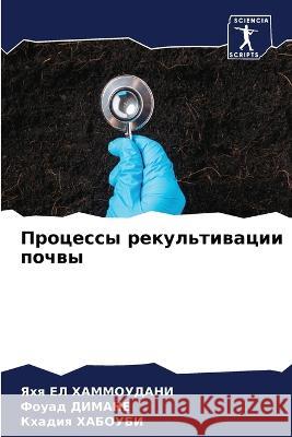 Процессы рекультивации & ЕЛ ХАМ
 ДИМАНh Хабоу 9786205765043 Sciencia Scripts - książka