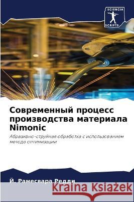 Современный процесс про&  Редды 9786205778715 Sciencia Scripts - książka