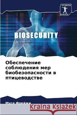 Обеспечение соблюдения & Фрейжl 9786205842096 Sciencia Scripts - książka