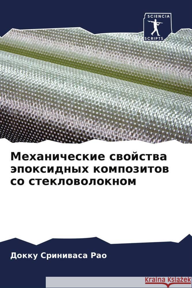 Механические свойства э& Сриниk 9786205850039 Sciencia Scripts - książka