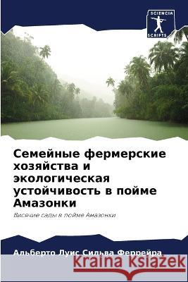 Семейные фермерские хоз& Ферреl 9786205866658 Sciencia Scripts - książka