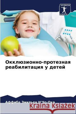 Окклюзионно-протезная р& Н'Чо-Ок  Нсото Бакаи
 9786205970638 Sciencia Scripts - książka