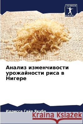 Анализ изменчивости уро&  Якуба Иллиаl Еззед
 9786205999073 Sciencia Scripts - książka