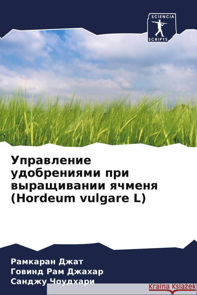 Управление удобрениями & Р Джат Джахаl Чоудх
 9786206640851 Sciencia Scripts - książka