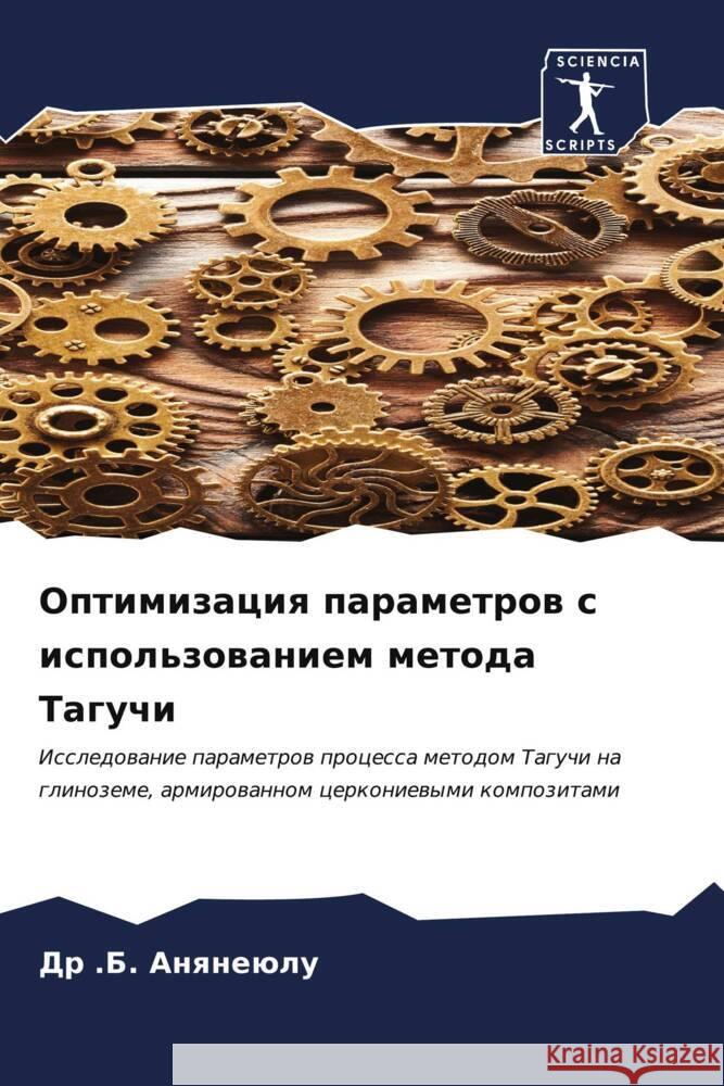 Оптимизация параметров & Анянеn 9786206640974 Sciencia Scripts - książka