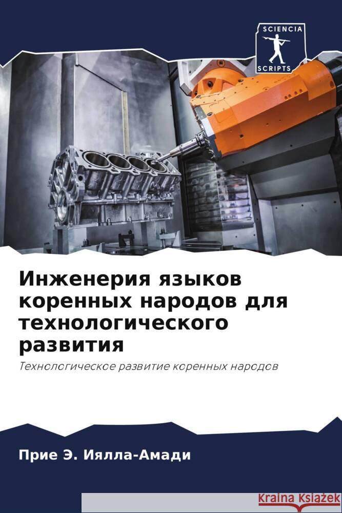 Инженерия языков коренн& Иялла-
 9786206647393 Sciencia Scripts - książka