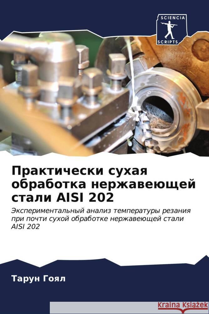 Практически сухая обраб& Т Гоял 9786206648352 Sciencia Scripts - książka