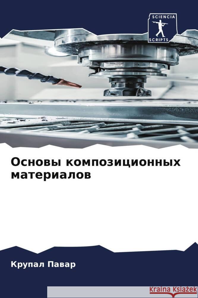 Основы композиционных м&  Павар 9786206654667 Sciencia Scripts - książka