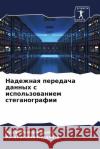 Надежная передача данны&  Адапа Нелапk 9786206660842 Sciencia Scripts