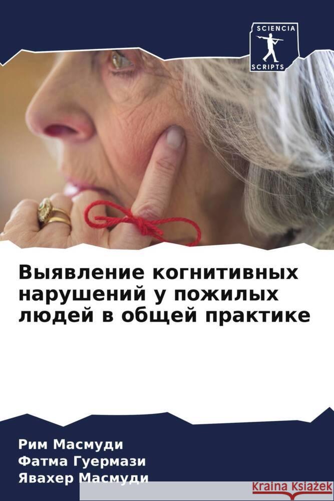 Выявление когнитивных н& Масмуk Гуермk Масму 9786206668176 Sciencia Scripts - książka