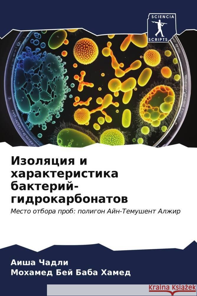 Изоляция и характеристи&  Чадли Баба Х
 9786206670285 Sciencia Scripts - książka