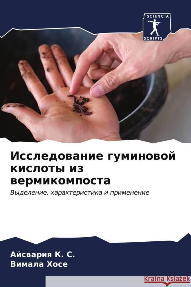 Исследование гуминовой & Айс&# К В Хосе 9786206671404 Sciencia Scripts - książka
