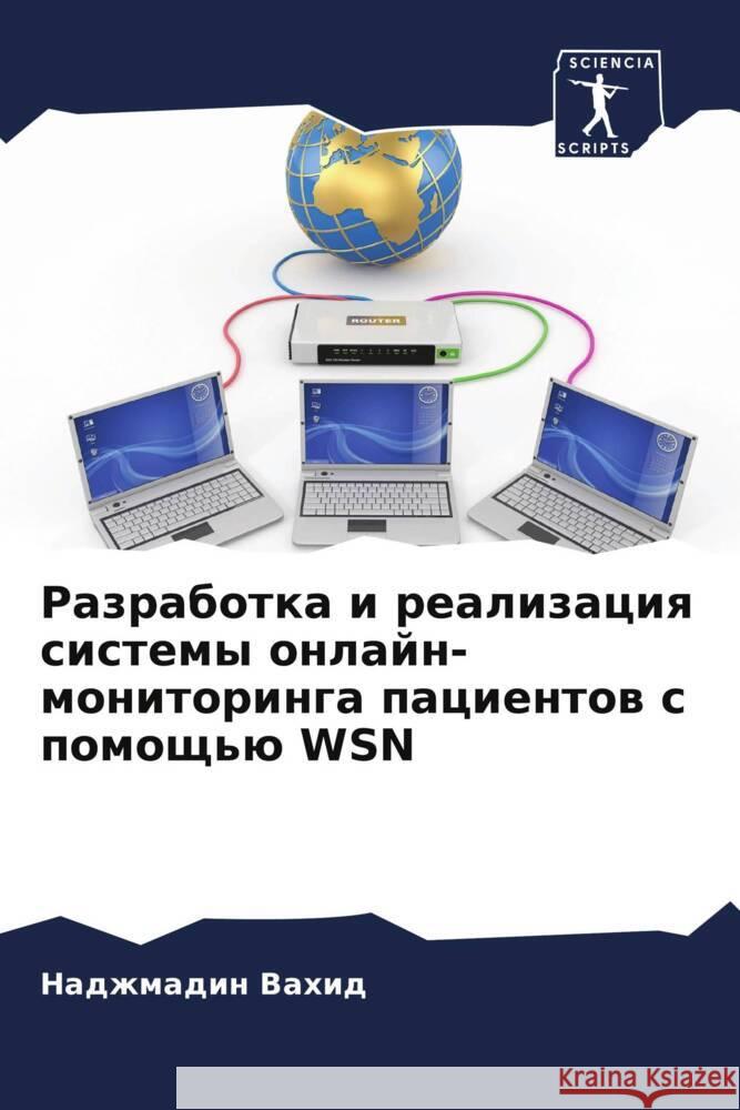 Разработка и реализация  Вахид 9786206673811 Sciencia Scripts - książka
