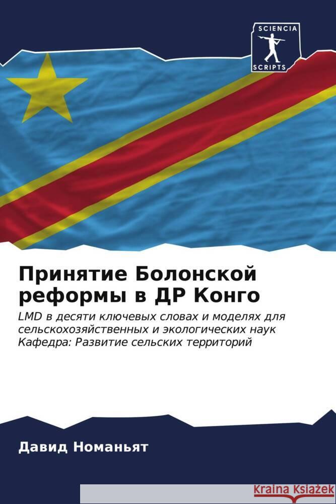 Принятие Болонской рефо& Номанn 9786206674290 Sciencia Scripts - książka