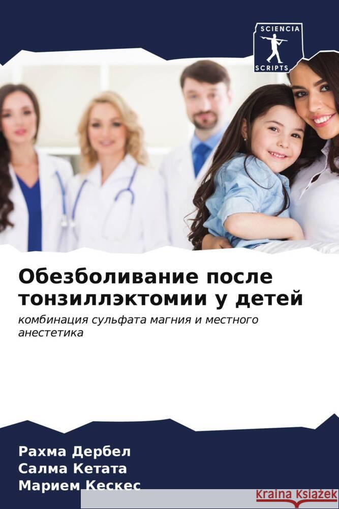 Обезболивание после тон& Дербеl Кетатk Кеске 9786206676997 Sciencia Scripts - książka