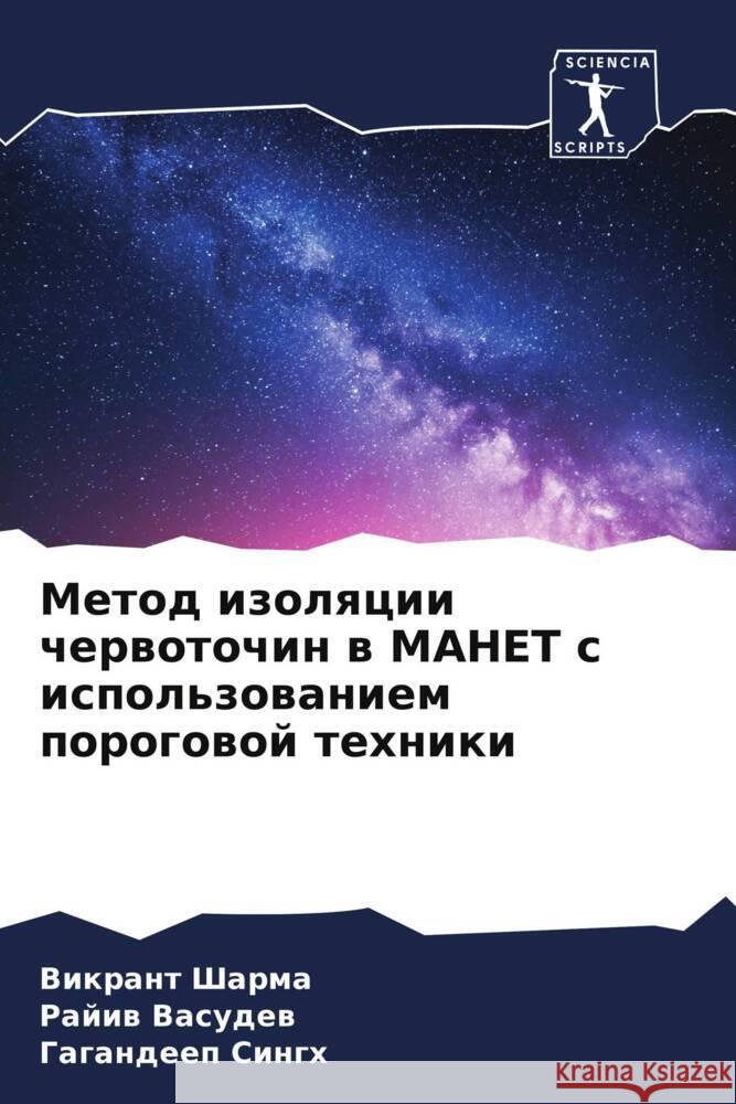 Метод изоляции червоточ&  Шарма Васудk  Сингх 9786206678885 Sciencia Scripts - książka