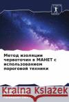 Метод изоляции червоточ&  Шарма Васудk  Сингх 9786206678885 Sciencia Scripts