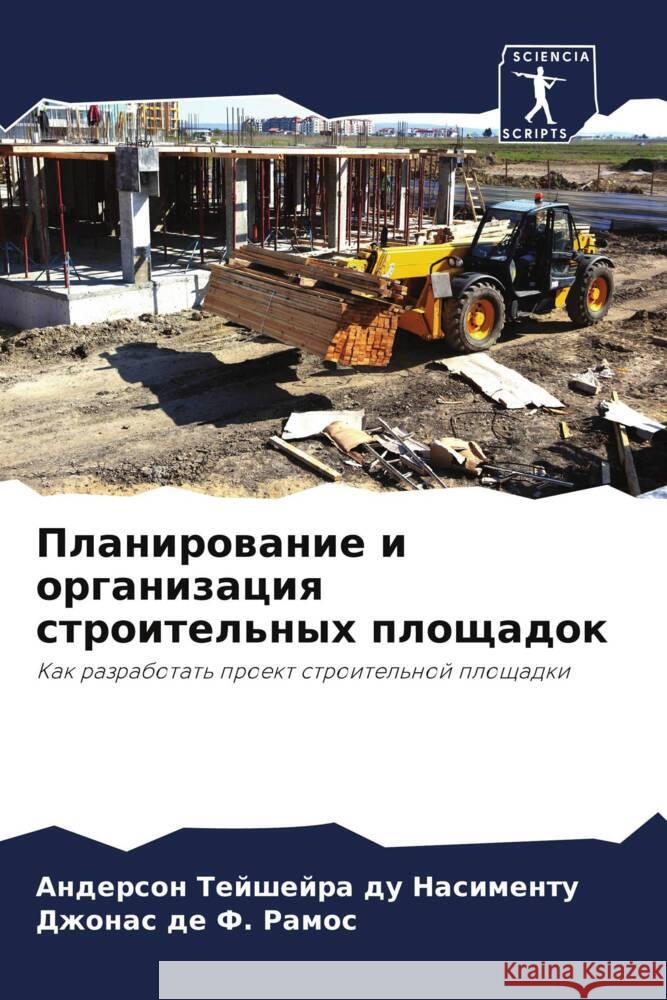 Планирование и организа& Тейшеl де Ф. Рам& 9786206870258 Sciencia Scripts - książka