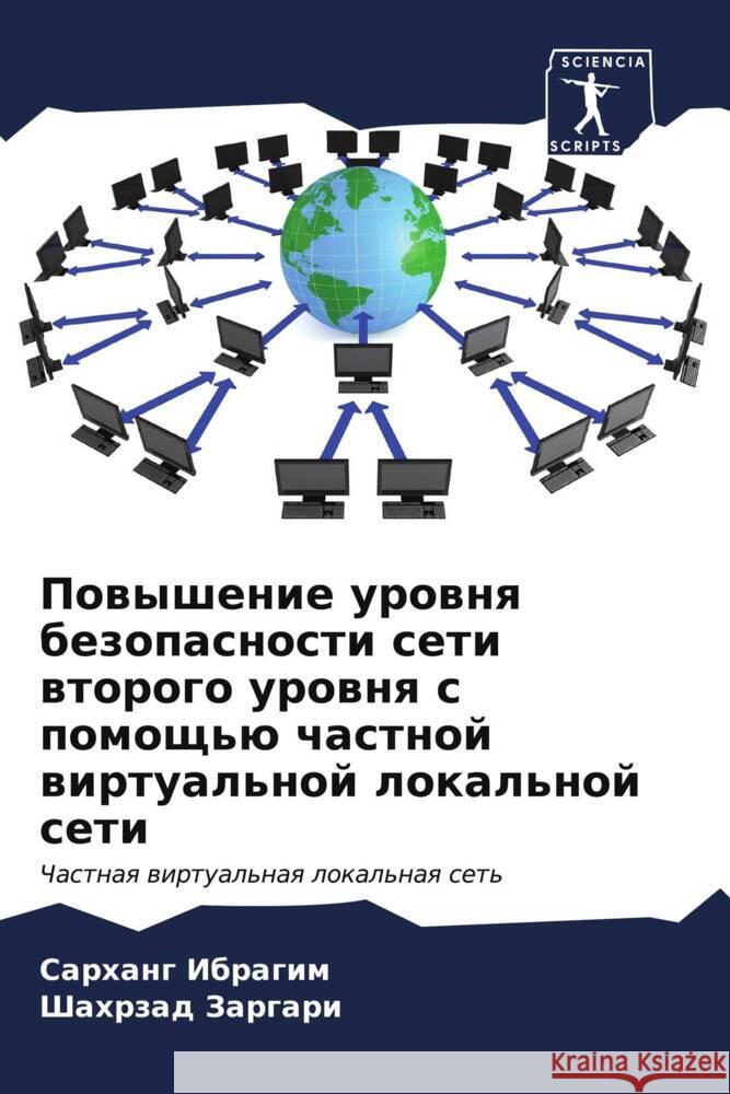 Повышение уровня безопа& Ибрагl Заргаl 9786206872900 Sciencia Scripts - książka