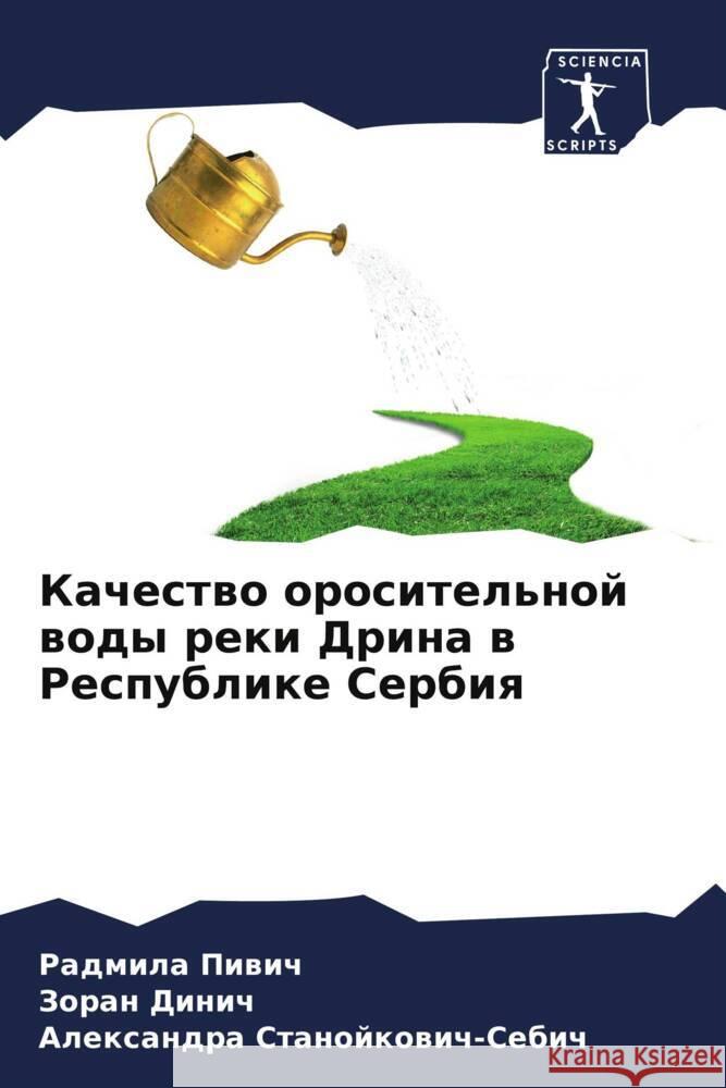 Качество оросительной в&  Пивич  Динич Станоl 9786206889762 Sciencia Scripts - książka