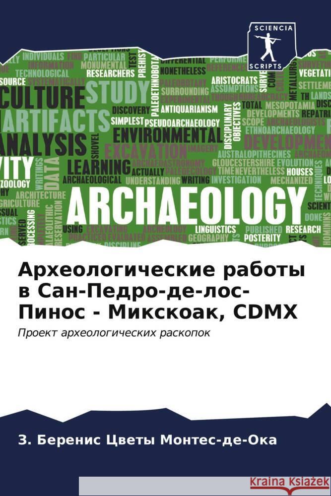 Археологические работы & Цветы 
 9786206904076 Sciencia Scripts - książka