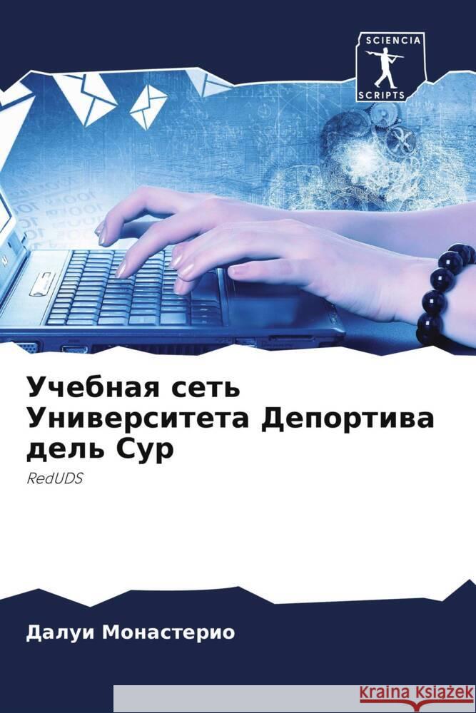 Учебная сеть Университе& Монасm 9786206907893 Sciencia Scripts - książka