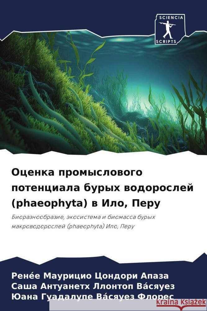 Оценка промыслового пот& Цондоl Ллонтl В?сяуе&# 9786206913832 Sciencia Scripts - książka