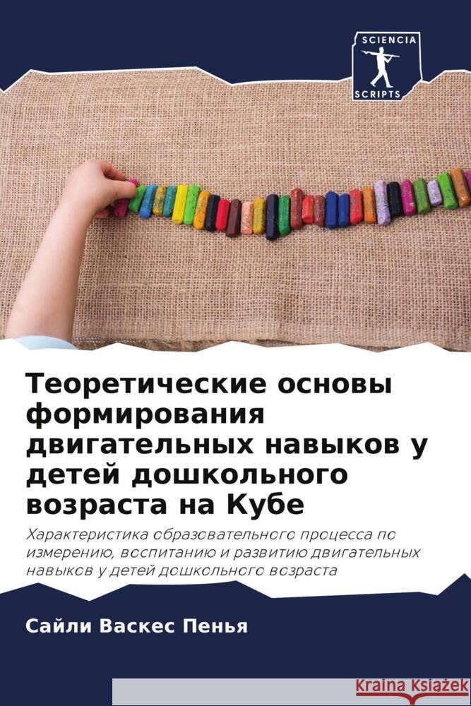 Теоретические основы фо& Васкеl 9786206919094 Sciencia Scripts - książka