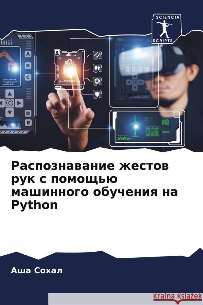 Распознавание жестов ру&  Сохал 9786206927099 Sciencia Scripts - książka