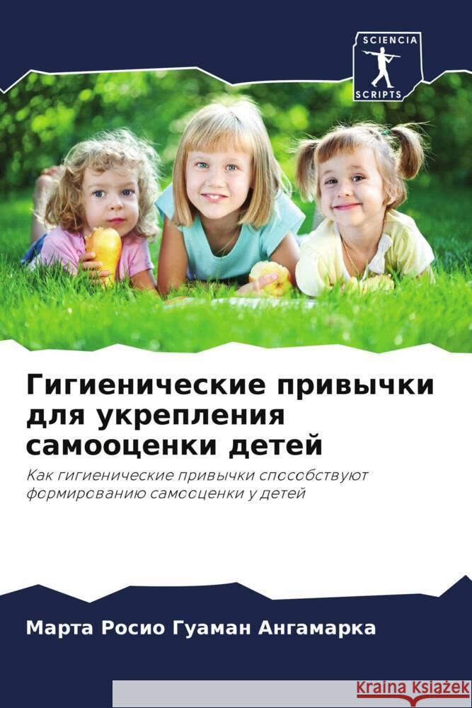 Гигиенические привычки & Гуамаl 9786206928836 Sciencia Scripts - książka
