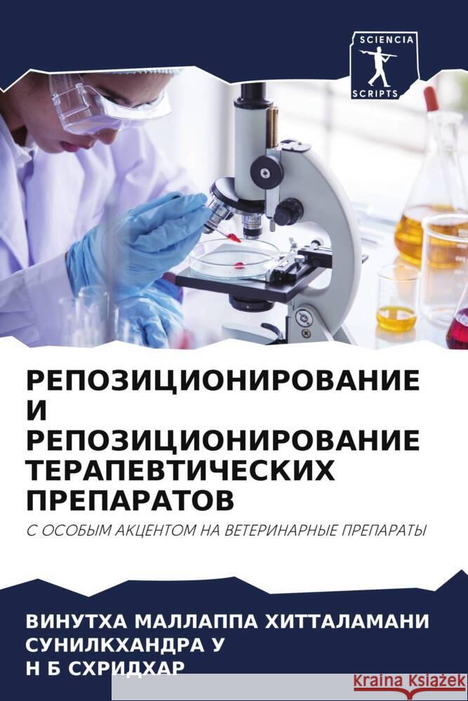 РЕПОЗИЦИОНИРОВАНИЕ И РЕ& ХИТТАi СУНИ У СХРИД
 9786207004461 Sciencia Scripts - książka