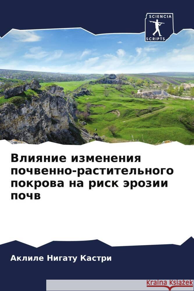 Влияние изменения почве& Кастрl 9786207005048 Sciencia Scripts - książka