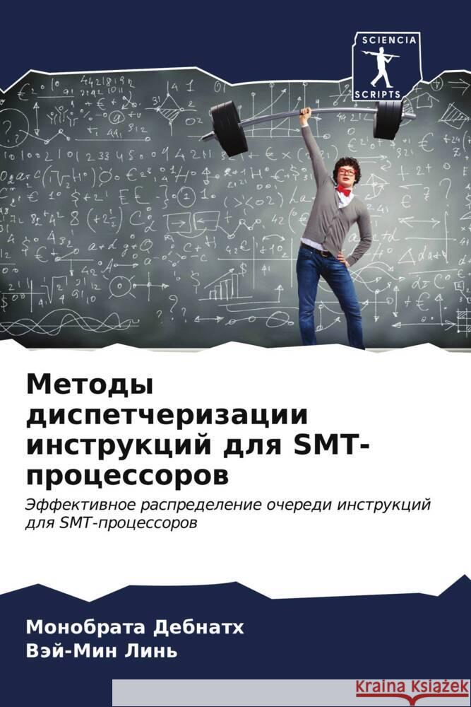 Методы диспетчеризации & Дебнаm В Линь 9786207006755 Sciencia Scripts - książka