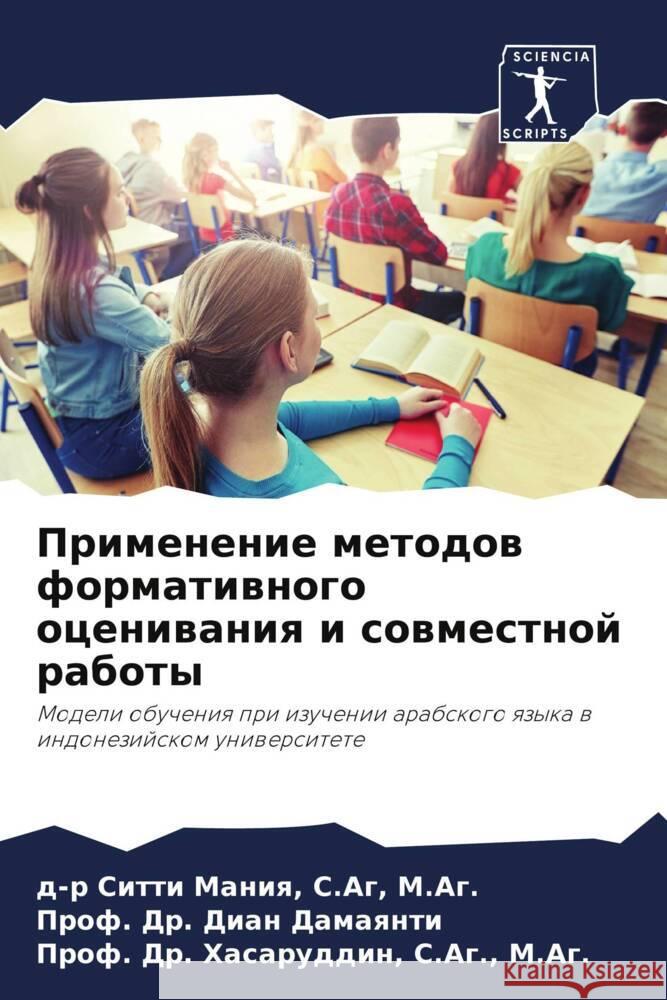 Применение методов форм& М.Аг С.Аг Дамаяl М.Аk С.Аг. 9786207008544 Sciencia Scripts - książka