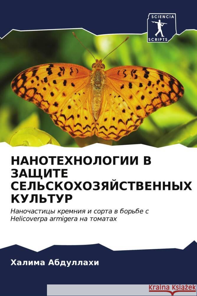 НАНОТЕХНОЛОГИИ В ЗАЩИТЕ Абдулl 9786207009084 Sciencia Scripts - książka