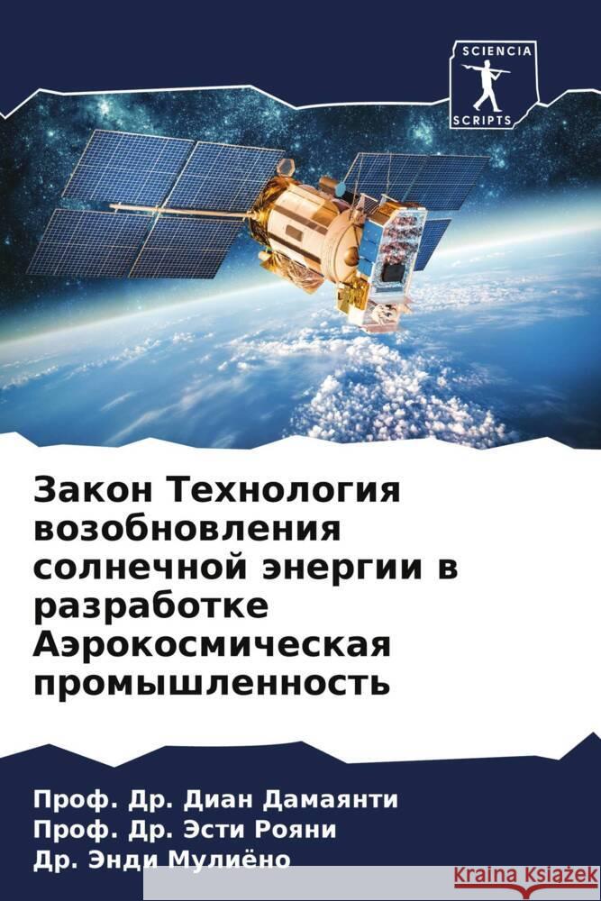 Закон Технология возобн& Дамаяl  Рояни Мулиё
 9786207014842 Sciencia Scripts - książka