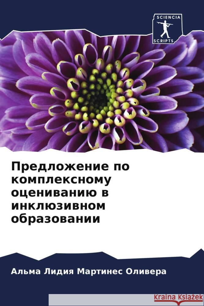 Предложение по комплекс& Мартиl 9786207020188 Sciencia Scripts - książka