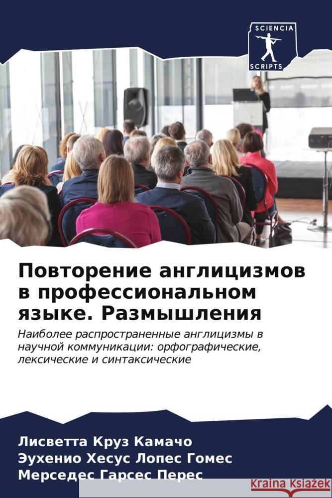 Повторение англицизмов & Круз К
 Лопес 
 Гарсе 9786207051571 Sciencia Scripts - książka