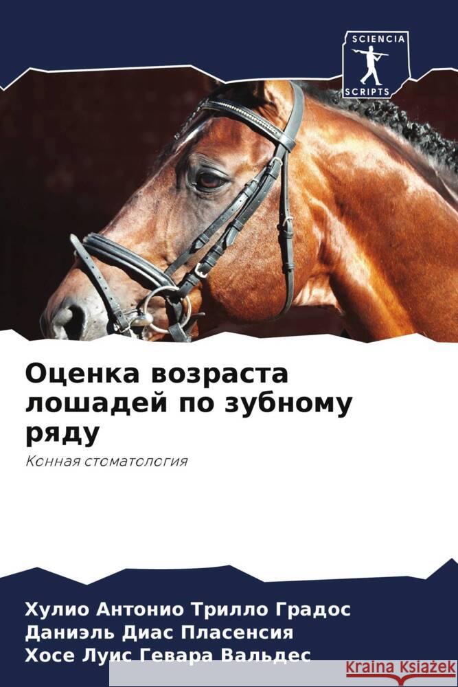 Оценка возраста лошадей Триллl Диас П
 Гевар 9786207062430 Sciencia Scripts - książka